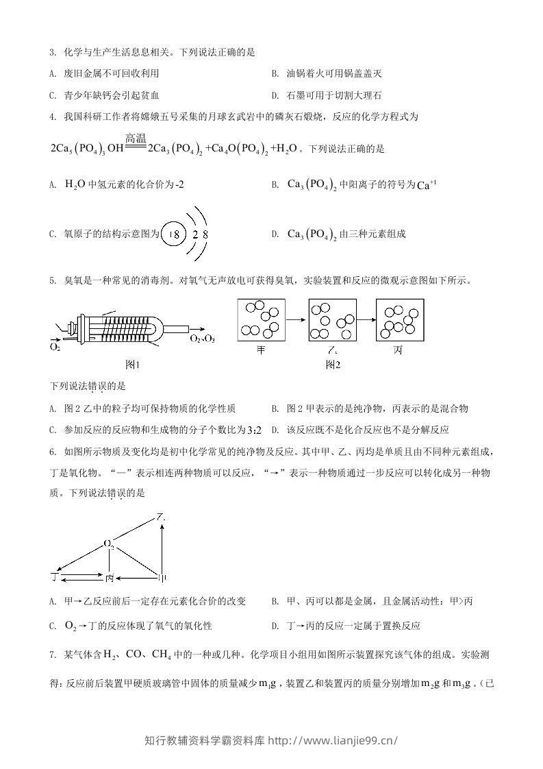 图片[2]-2024年湖北武汉中考化学试题及答案(Word版)-学霸资料库学科资源下载