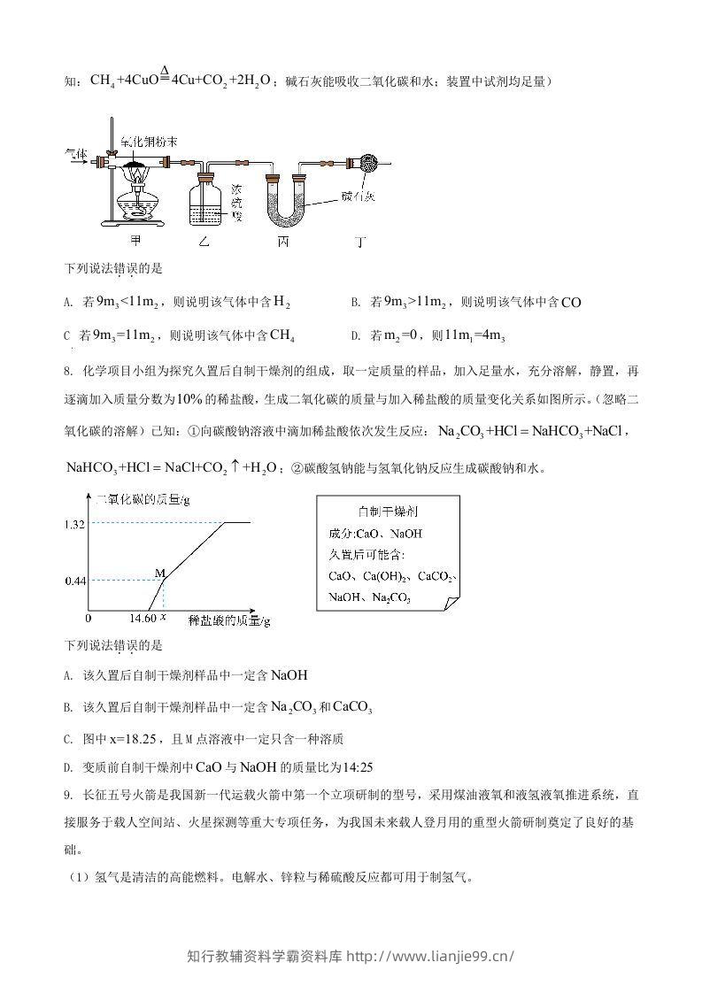 图片[3]-2024年湖北武汉中考化学试题及答案(Word版)-学霸资料库学科资源下载