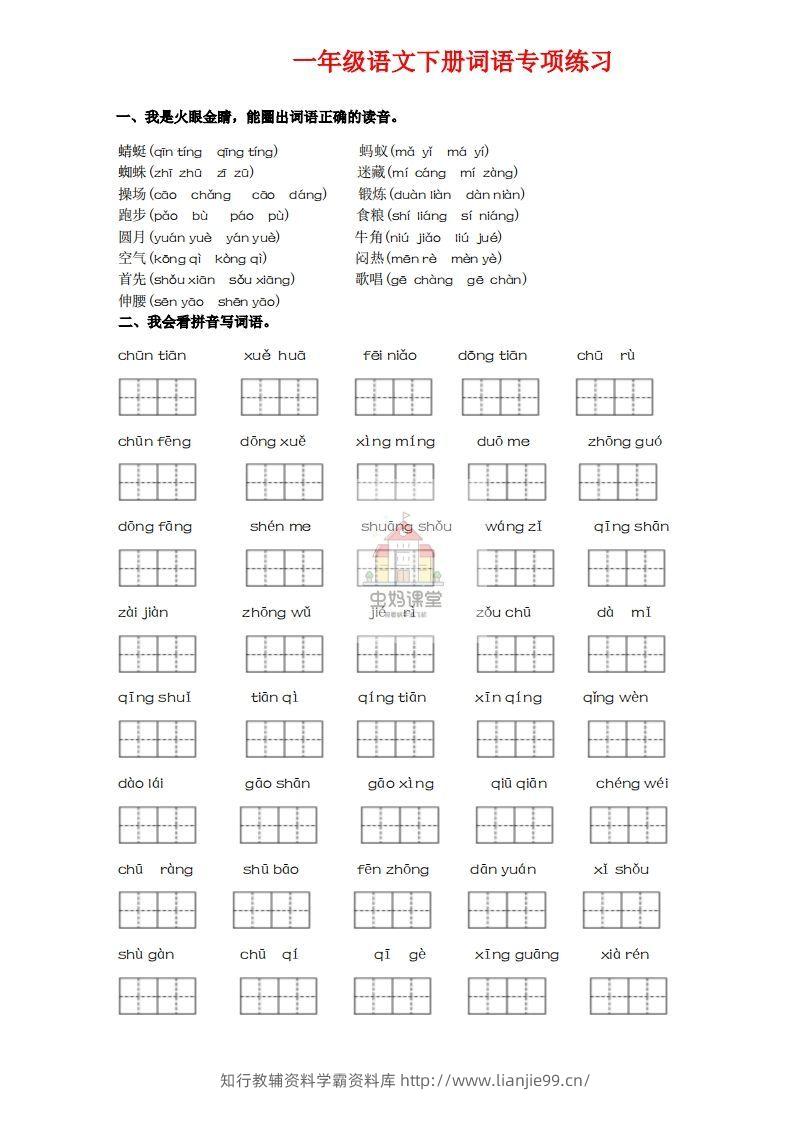 一年级语文下册词语专项练习-副本-学霸资料库学科资源下载