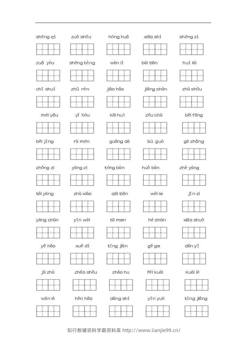图片[2]-一年级语文下册词语专项练习-副本-学霸资料库学科资源下载