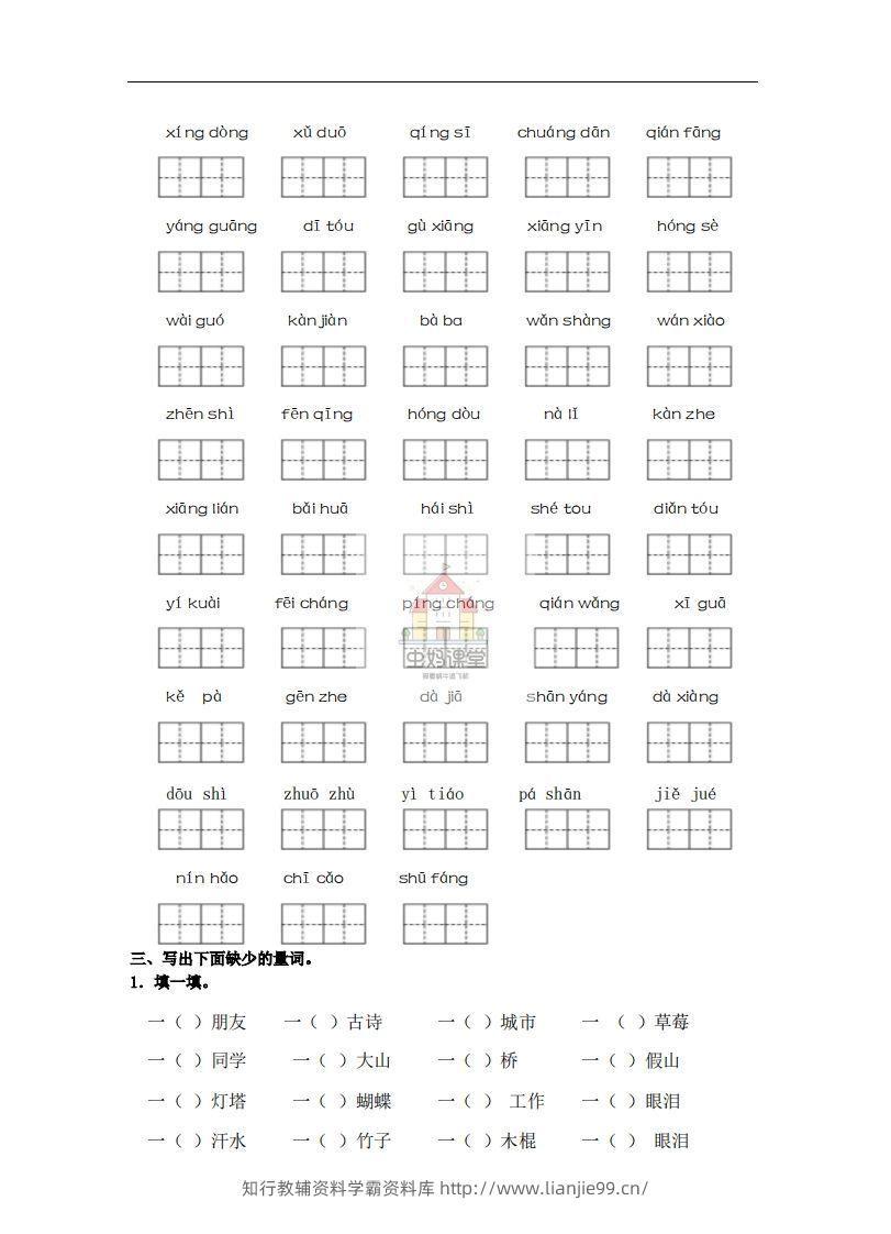 图片[3]-一年级语文下册词语专项练习-副本-学霸资料库学科资源下载