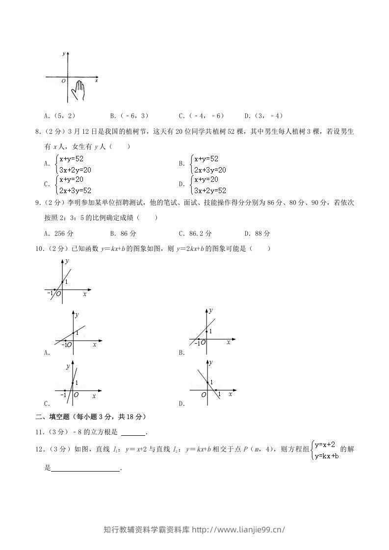 图片[2]-2020-2021学年辽宁省沈阳市沈河区八年级上学期期末数学试题及答案(Word版)-学霸资料库学科资源下载