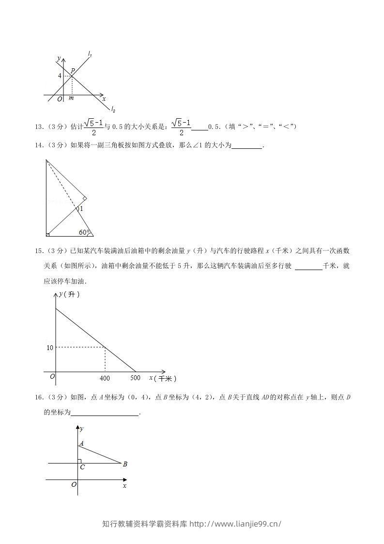 图片[3]-2020-2021学年辽宁省沈阳市沈河区八年级上学期期末数学试题及答案(Word版)-学霸资料库学科资源下载