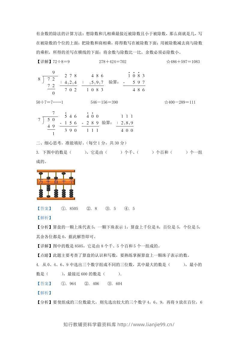 图片[2]-2020-2021学年江苏省盐城市建湖县二年级下册数学期末试题及答案(Word版)-学霸资料库学科资源下载