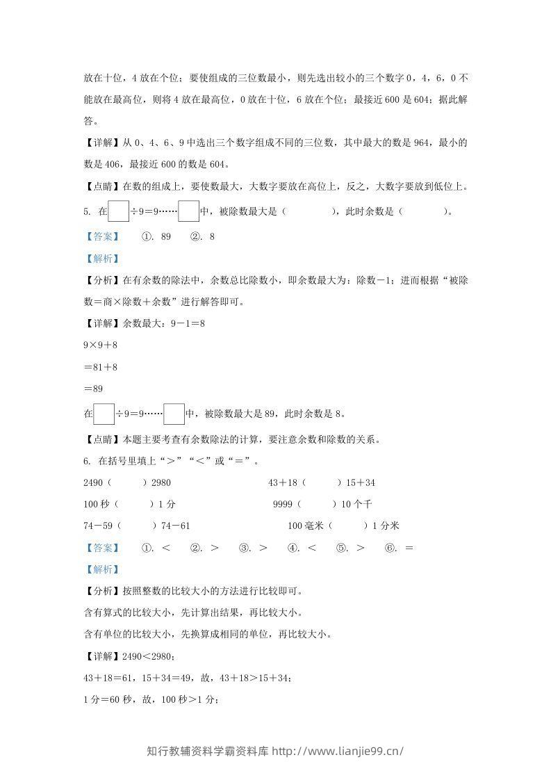 图片[3]-2020-2021学年江苏省盐城市建湖县二年级下册数学期末试题及答案(Word版)-学霸资料库学科资源下载