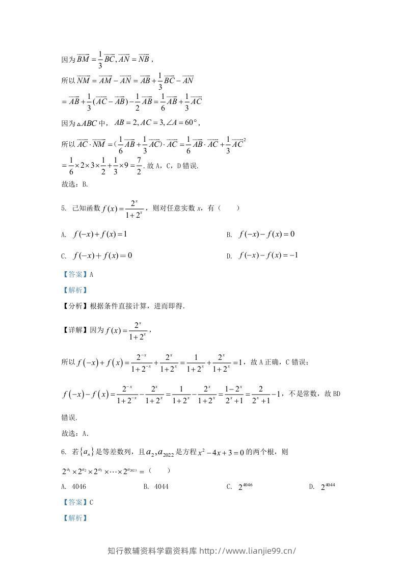 图片[3]-2022-2023学年广东省佛山市禅城区高三上学期开学检测数学试题及答案(Word版)-学霸资料库学科资源下载