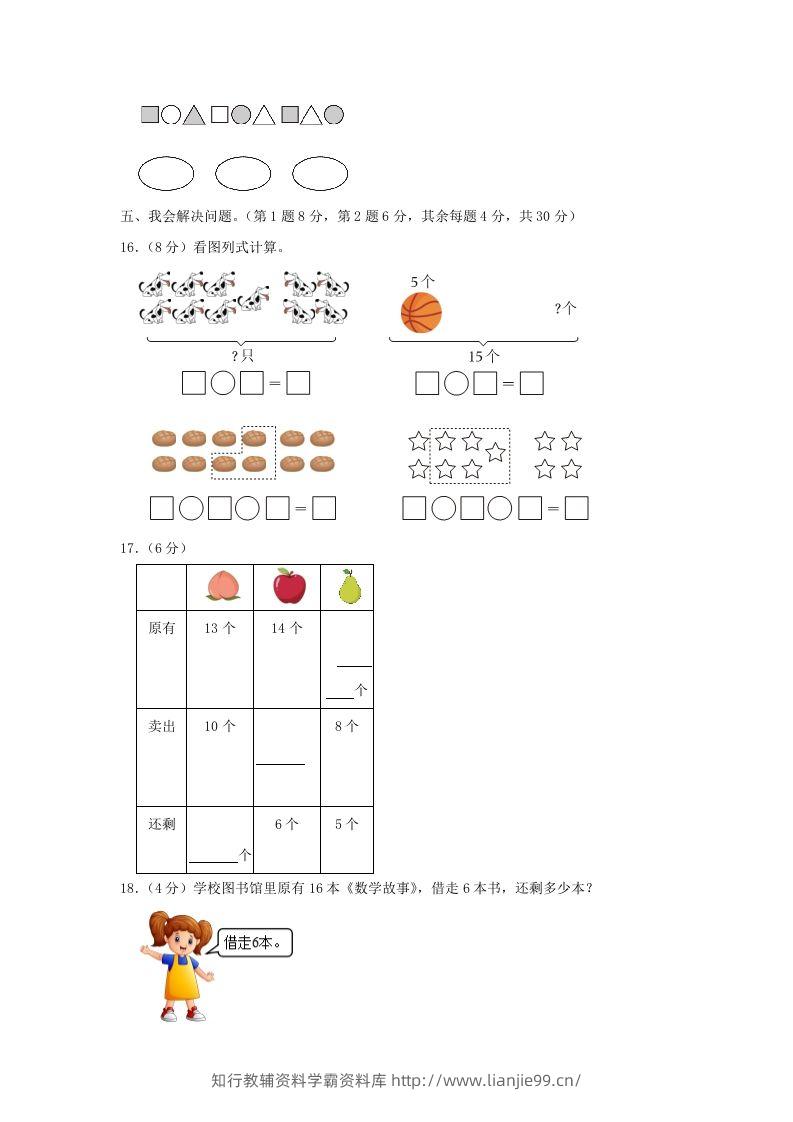 图片[3]-2022-2023学年江苏省南京市雨花台区一年级上册数学期末试题及答案(Word版)-学霸资料库学科资源下载