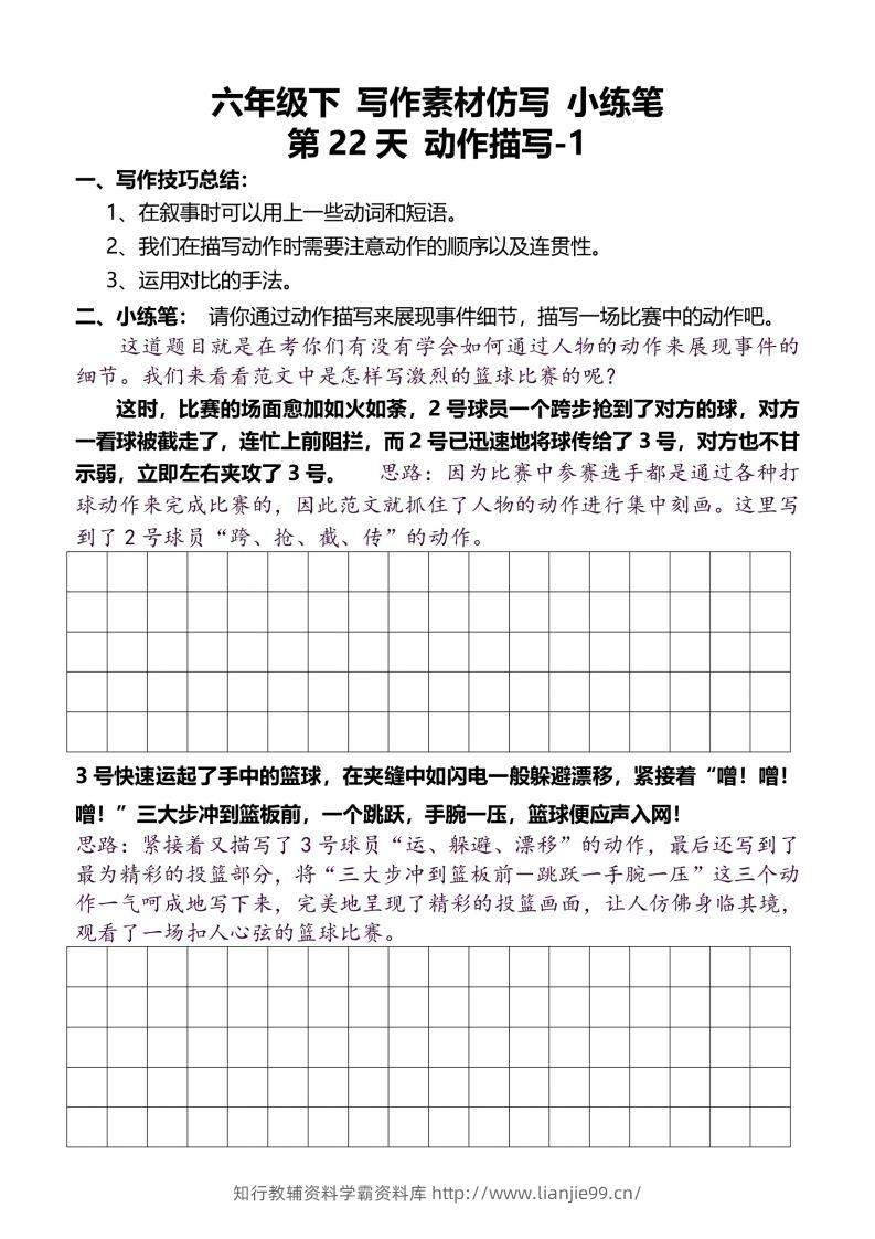 六年级下册语文重点句子仿写-学霸资料库学科资源下载