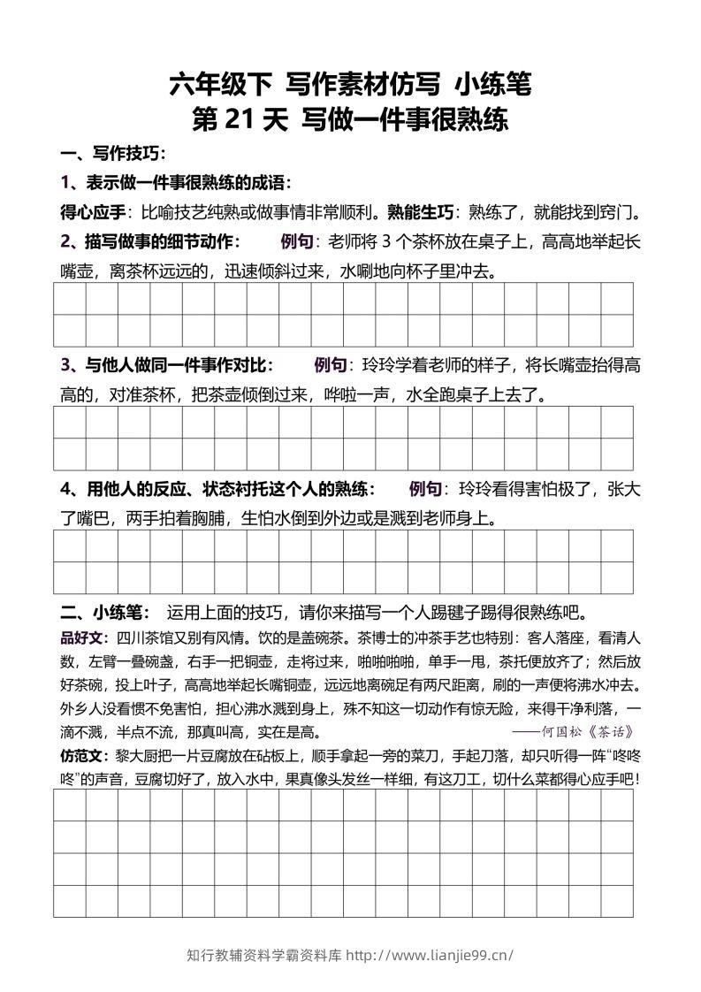 图片[2]-六年级下册语文重点句子仿写-学霸资料库学科资源下载