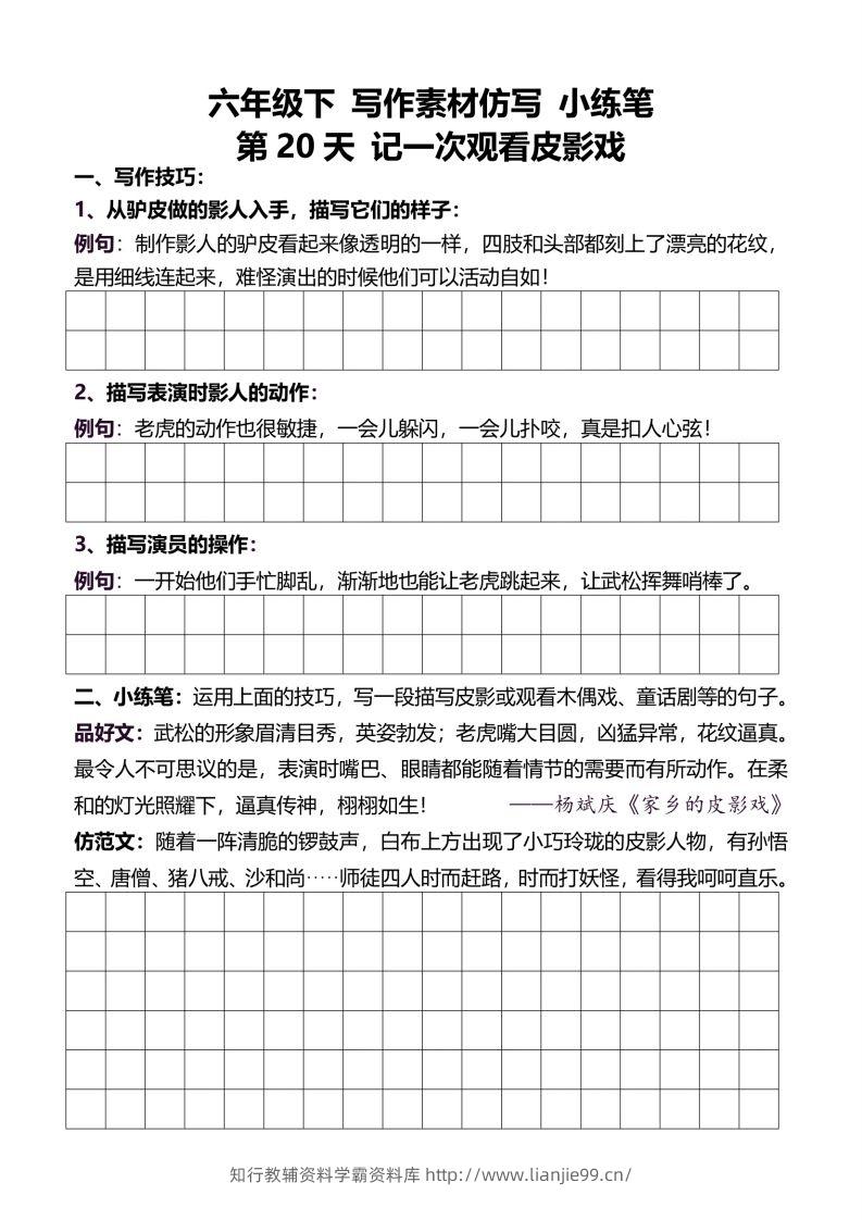 图片[3]-六年级下册语文重点句子仿写-学霸资料库学科资源下载