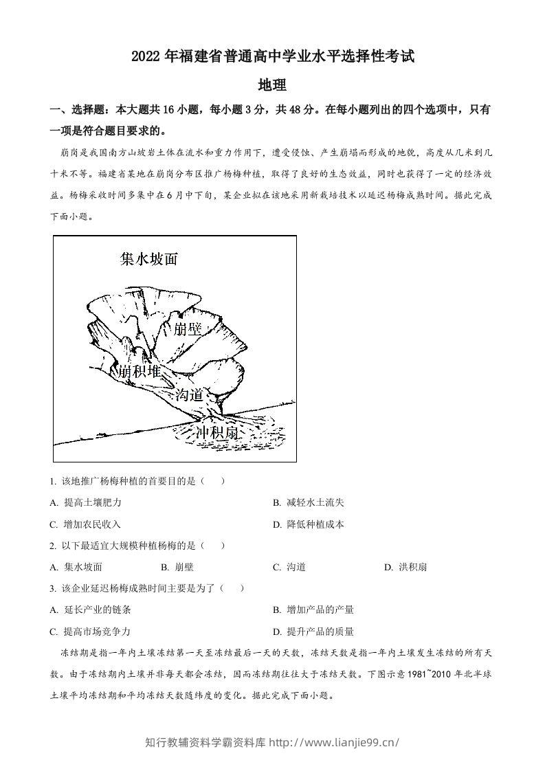 2022年高考地理试卷（福建）（空白卷）-学霸资料库学科资源下载