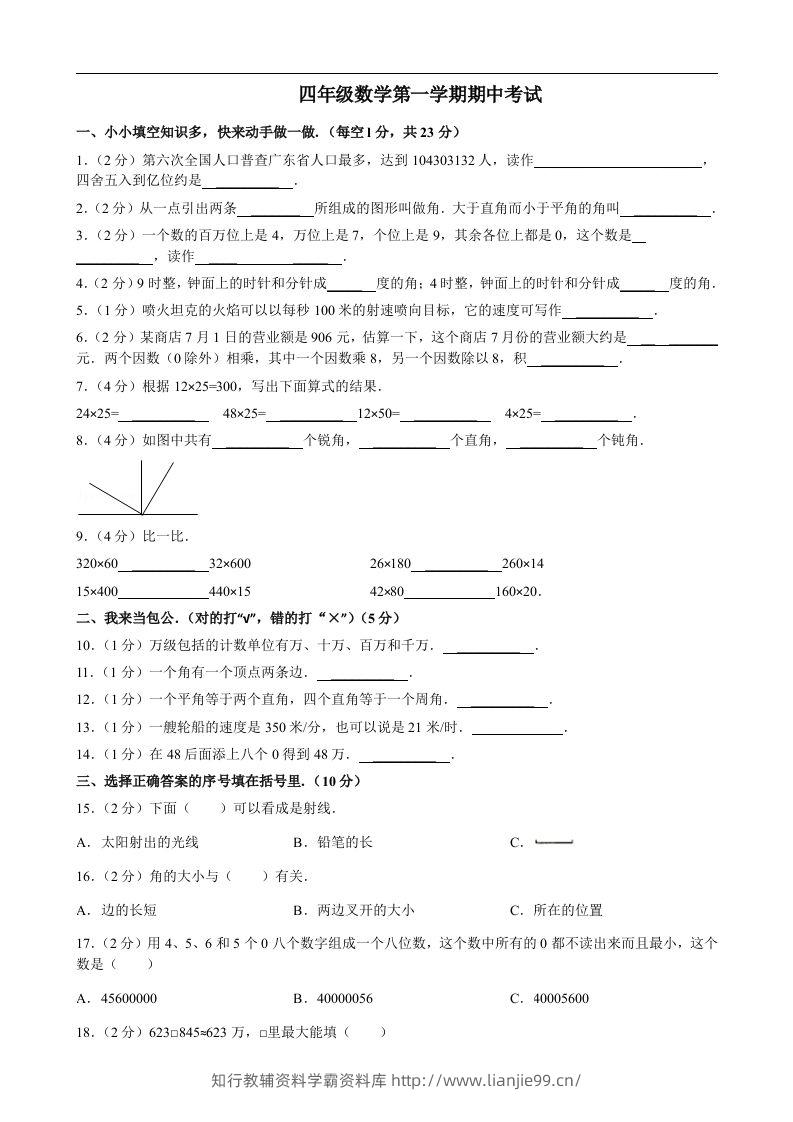 四（上）人教版数学期中真题模拟卷.8-学霸资料库学科资源下载