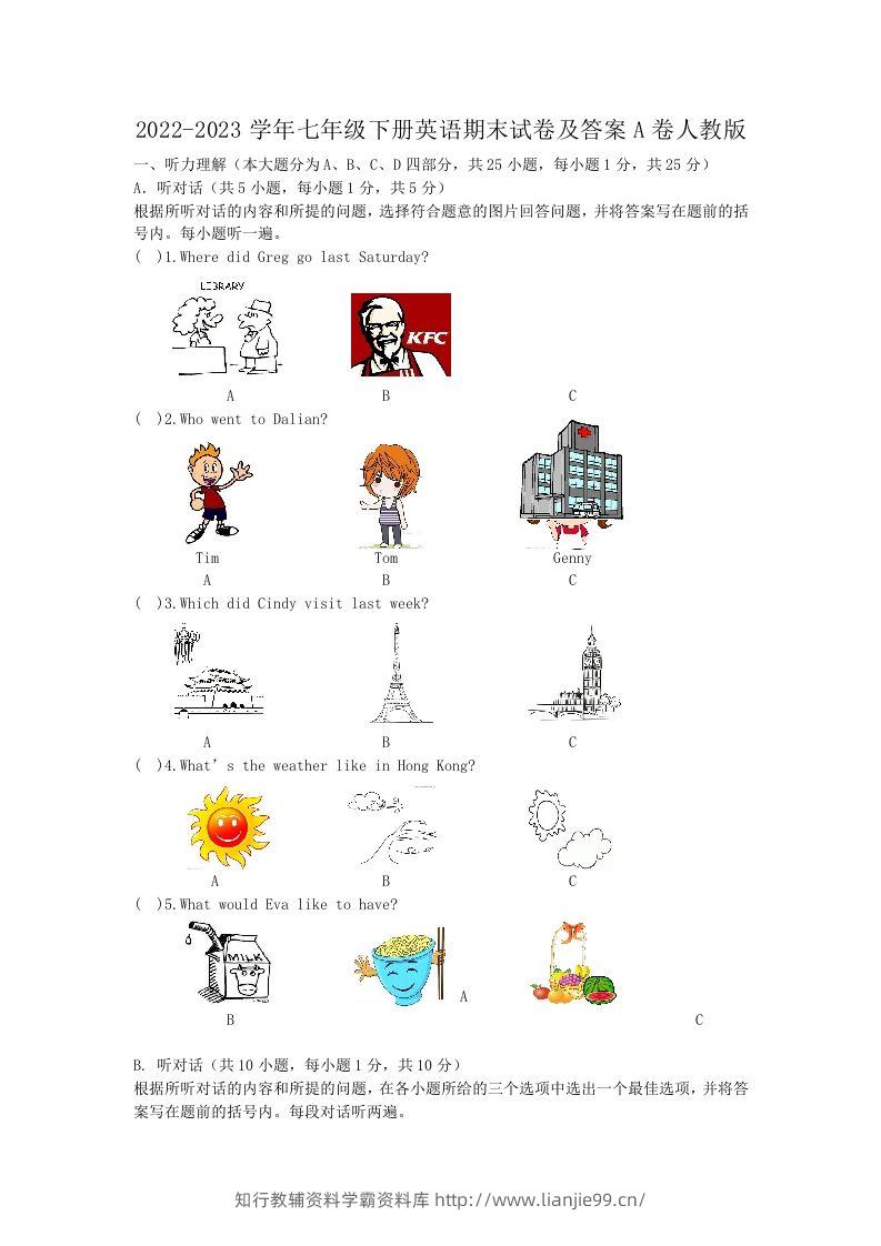 2022-2023学年七年级下册英语期末试卷及答案A卷人教版(Word版)-学霸资料库学科资源下载