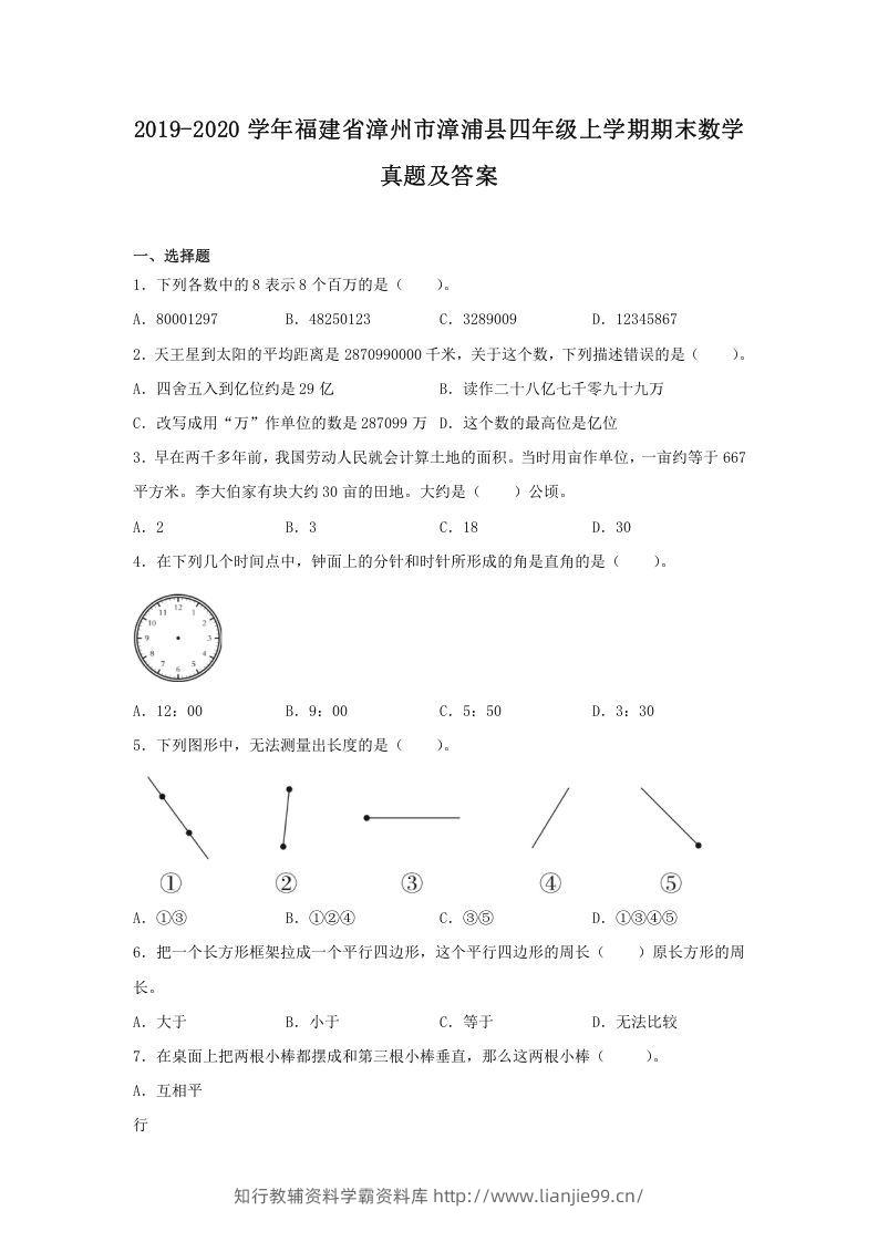 2019-2020学年福建省漳州市漳浦县四年级上学期期末数学真题及答案(Word版)-学霸资料库学科资源下载