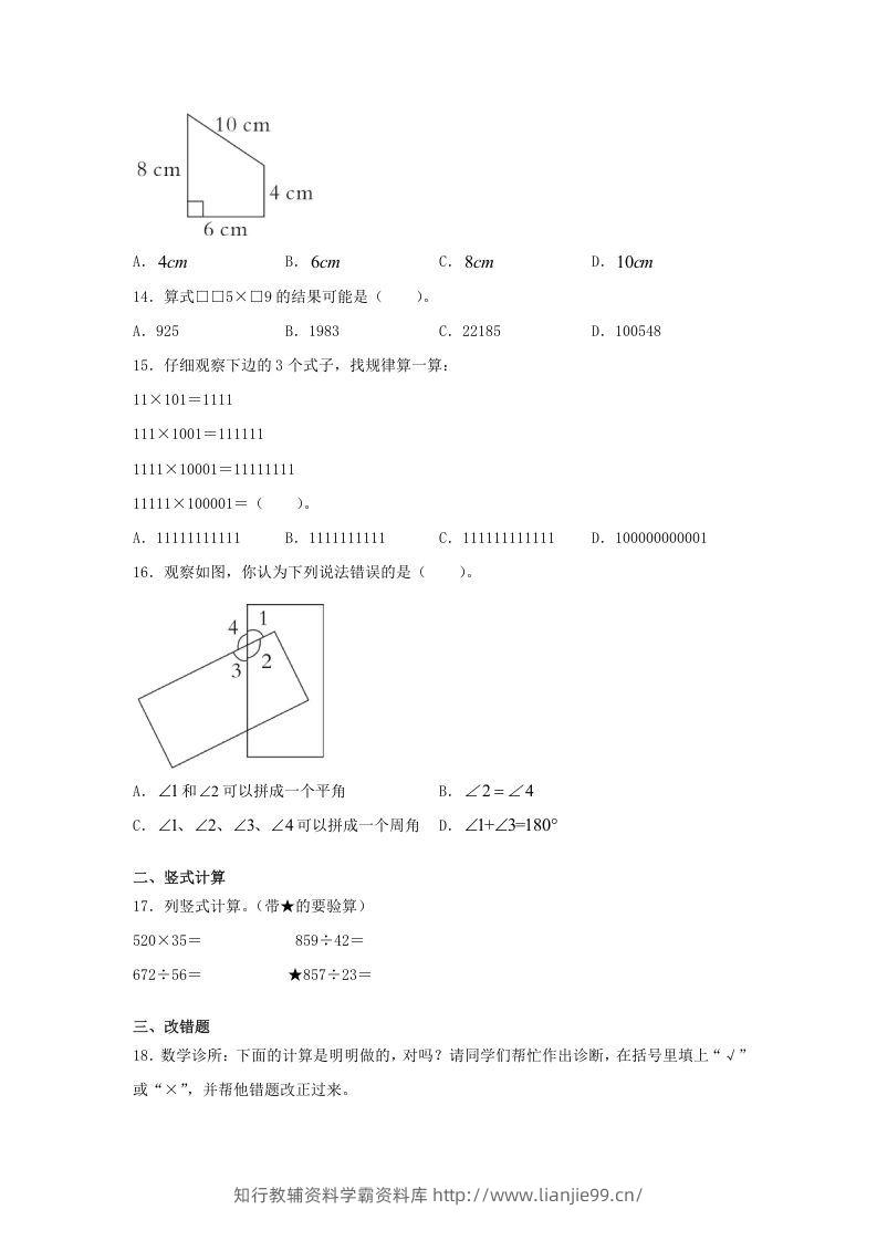 图片[3]-2019-2020学年福建省漳州市漳浦县四年级上学期期末数学真题及答案(Word版)-学霸资料库学科资源下载