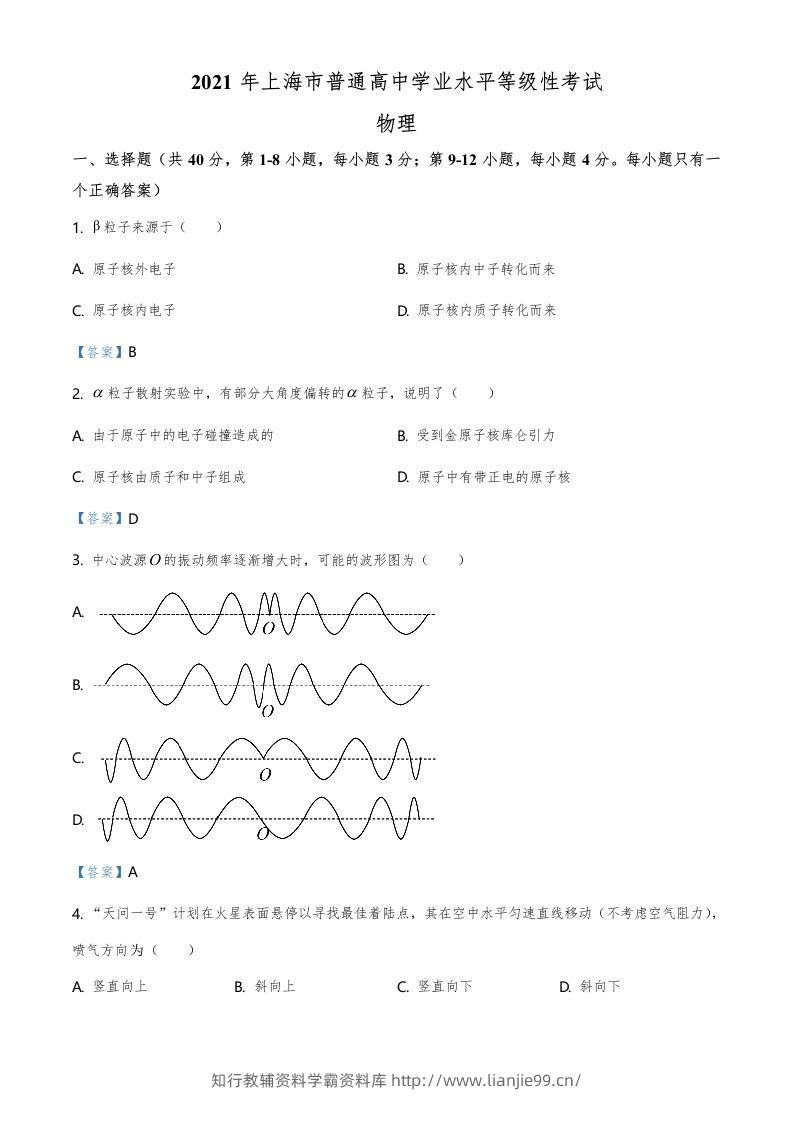 2021年高考物理试卷（上海）（含答案）-学霸资料库学科资源下载