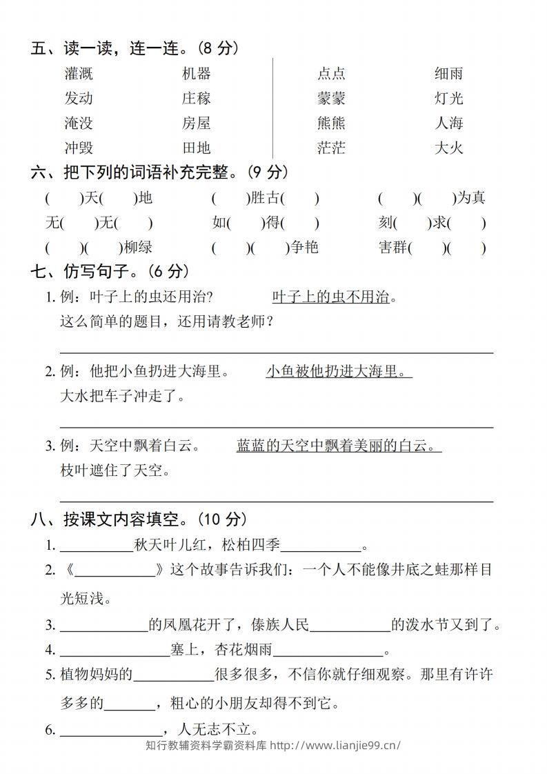 图片[2]-24年二上语文期末拔尖检测卷(3)-学霸资料库学科资源下载
