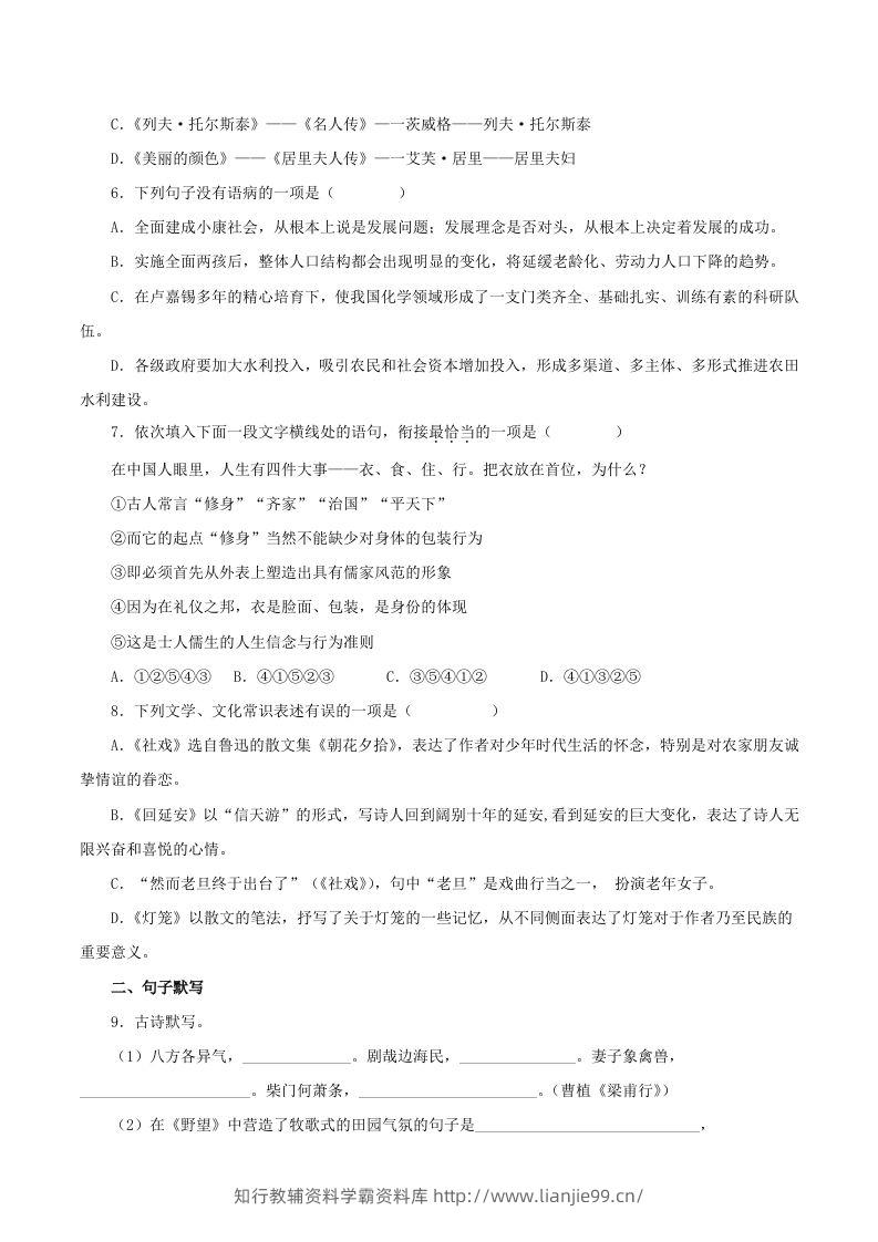 图片[2]-2023年部编版八年级语文上册第二单元教学质量检测试题及答案(Word版)-学霸资料库学科资源下载
