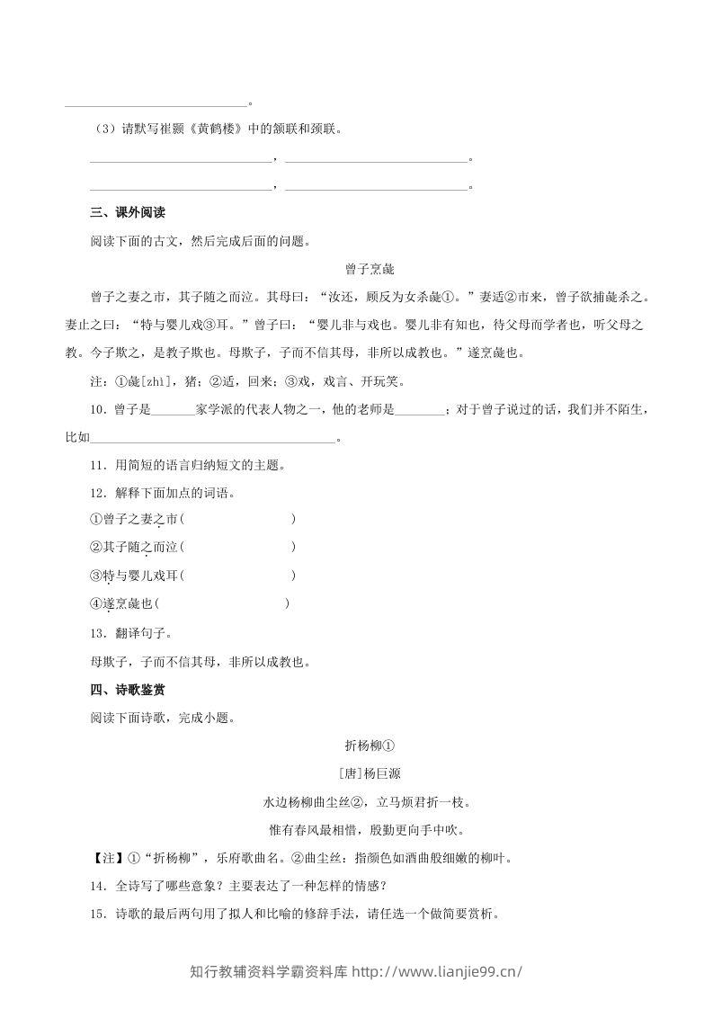 图片[3]-2023年部编版八年级语文上册第二单元教学质量检测试题及答案(Word版)-学霸资料库学科资源下载