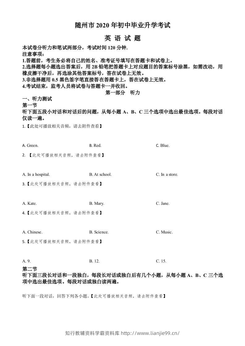 湖北省随州市2020年中考英语试题（含听力）（空白卷）-学霸资料库学科资源下载