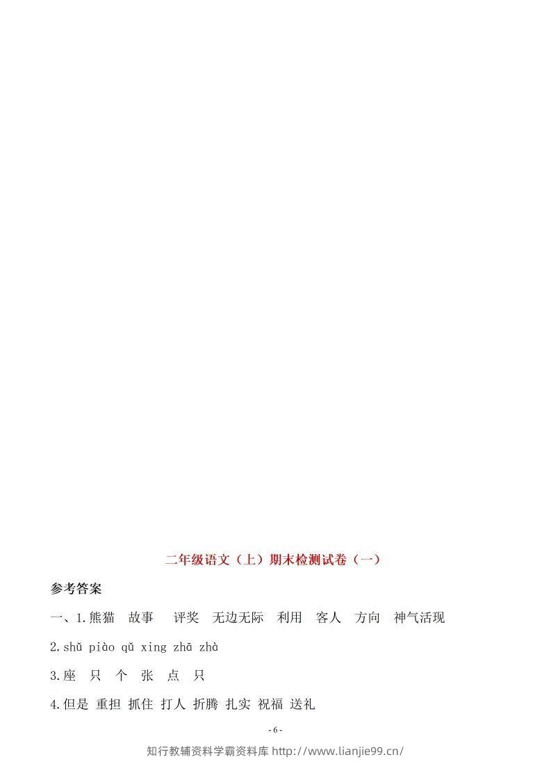 （10套参考答案）二上语文期末真题预测卷-学霸资料库学科资源下载