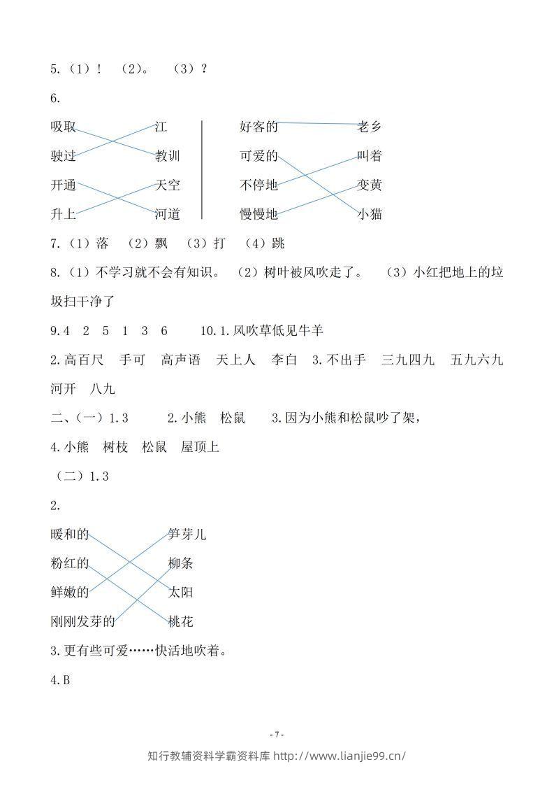 图片[2]-（10套参考答案）二上语文期末真题预测卷-学霸资料库学科资源下载