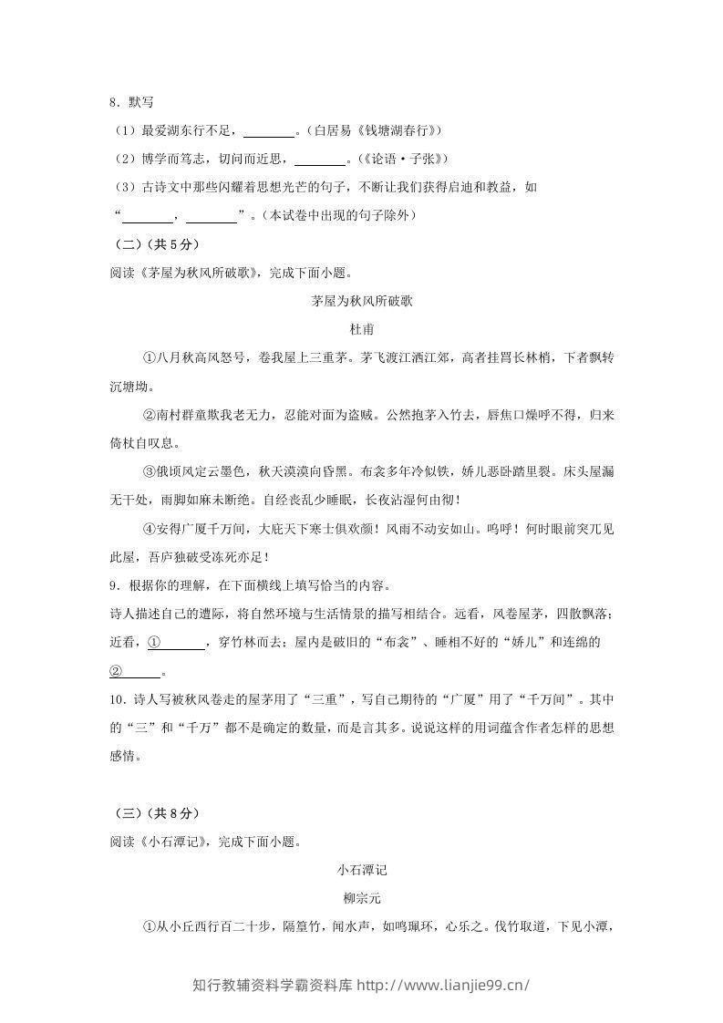 图片[3]-2024年北京朝阳中考语文试题及答案(Word版)-学霸资料库学科资源下载