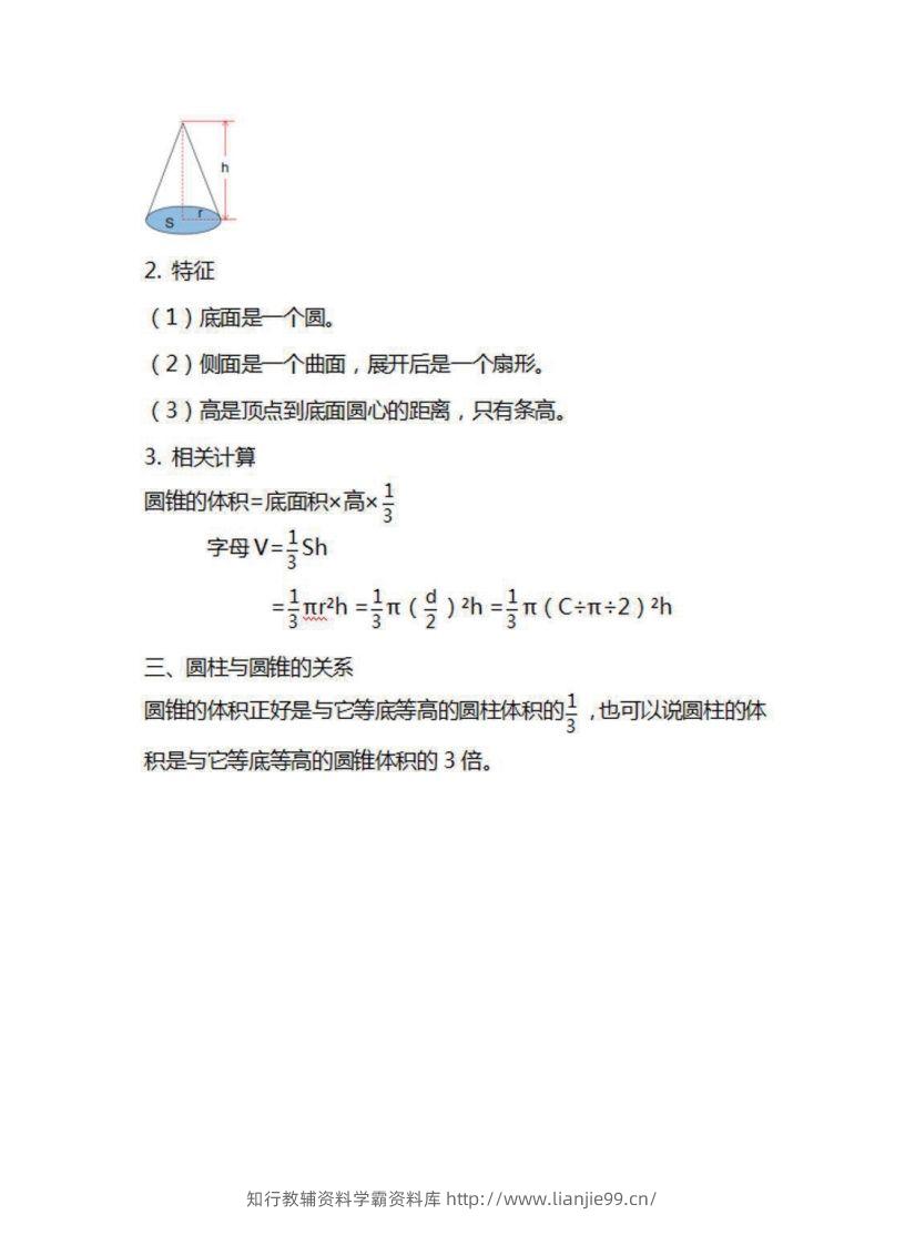 图片[3]-六年级下册数学苏教版知识要点汇总-学霸资料库学科资源下载