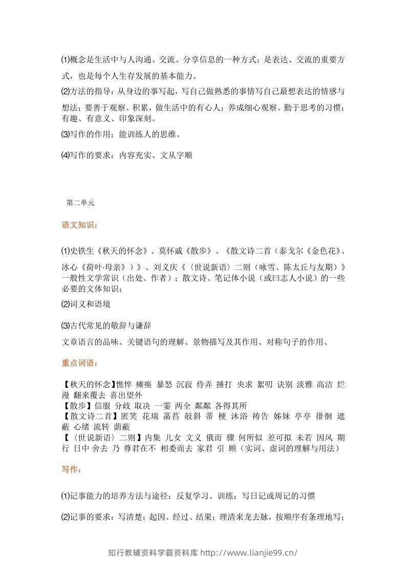 图片[2]-统编版七年级上册语文知识点梳理汇总-学霸资料库学科资源下载