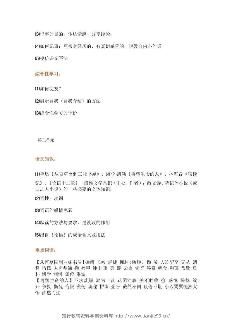图片[3]-统编版七年级上册语文知识点梳理汇总-学霸资料库学科资源下载