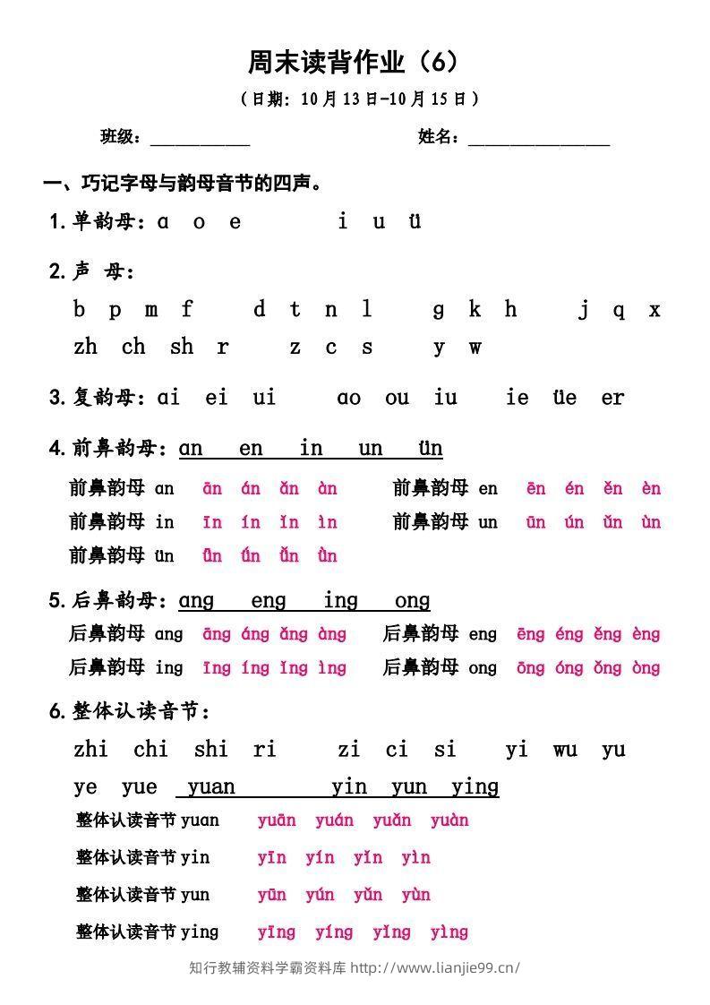 一上语文周末读背作业6-学霸资料库学科资源下载