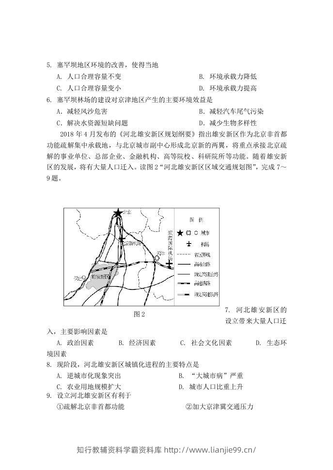 图片[2]-2020-2021年北京市延庆区高一地理下学期期中试卷及答案(Word版)-学霸资料库学科资源下载