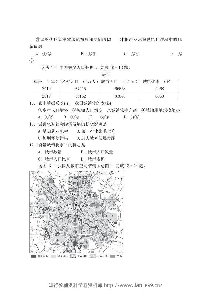 图片[3]-2020-2021年北京市延庆区高一地理下学期期中试卷及答案(Word版)-学霸资料库学科资源下载