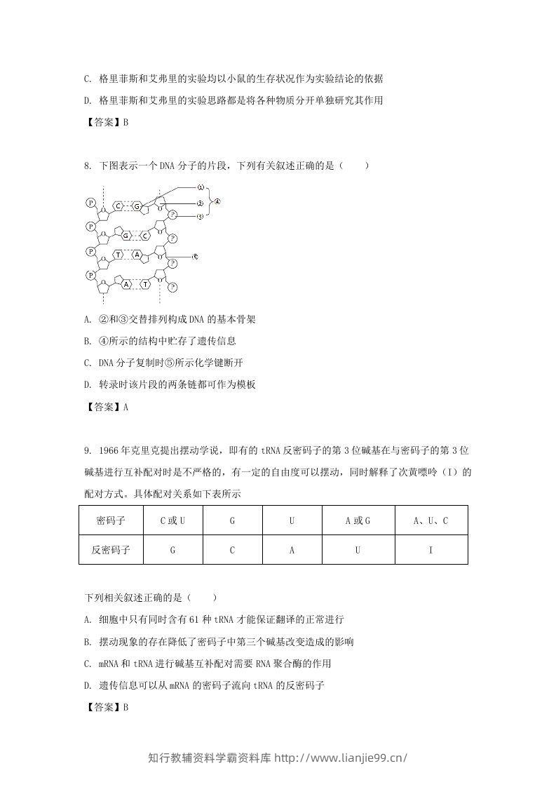 图片[3]-2019-2020年北京市东城区高二生物下学期期末试题及答案(Word版)-学霸资料库学科资源下载
