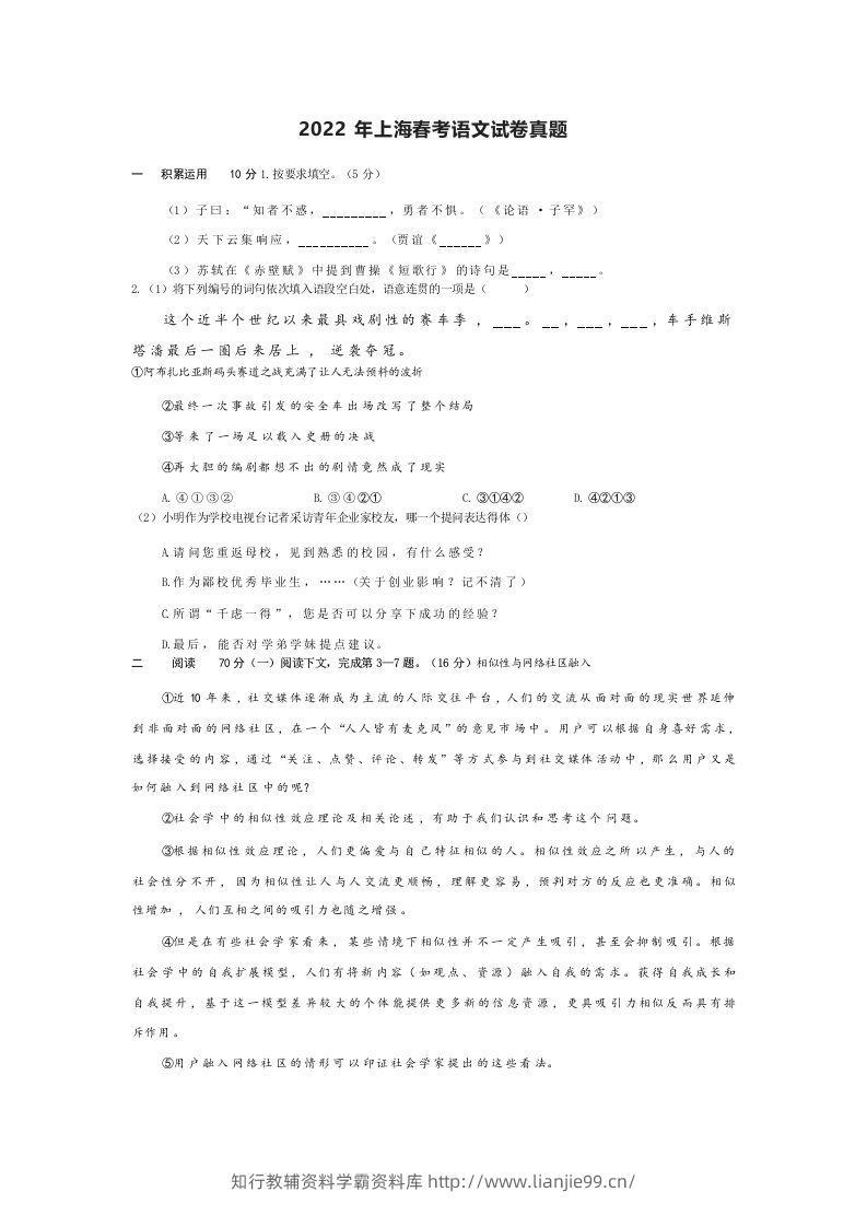 2022年高考语文试卷（上海）（春考）（空白卷）-学霸资料库学科资源下载