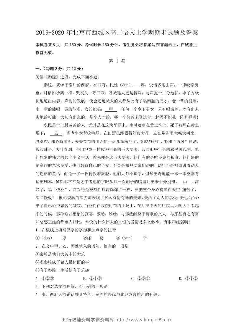 2019-2020年北京市西城区高二语文上学期期末试题及答案(Word版)-学霸资料库学科资源下载