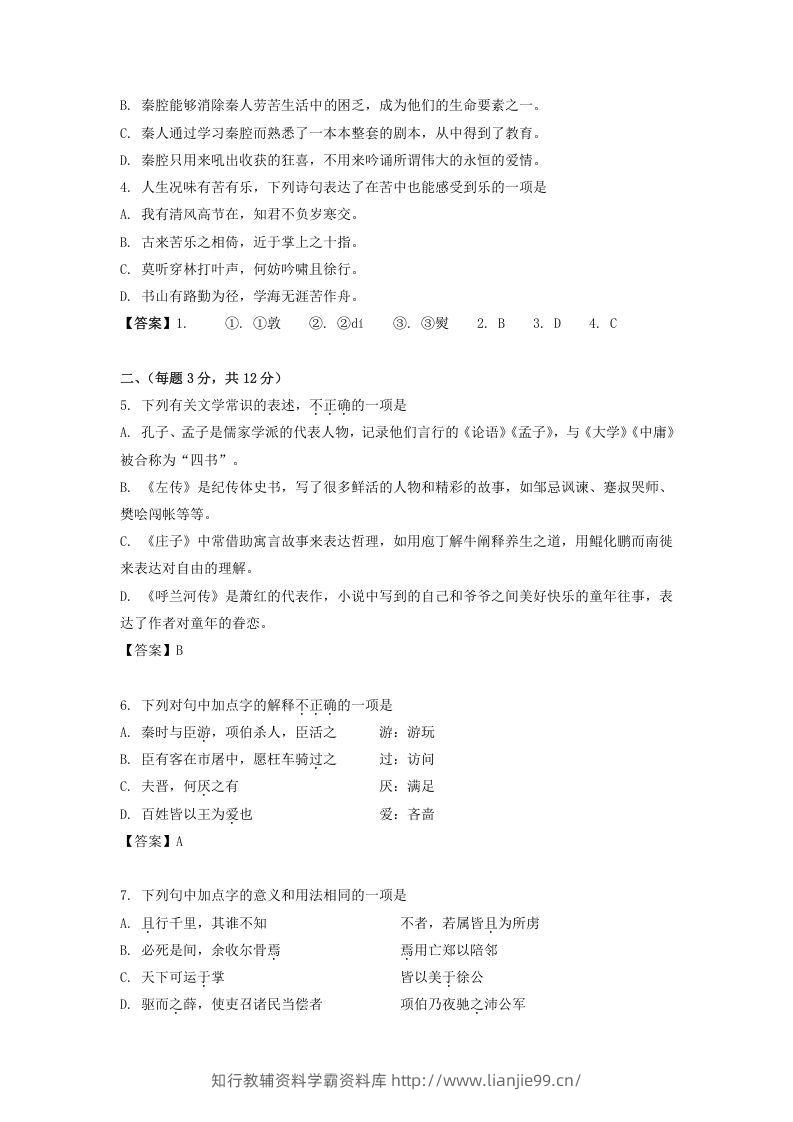 图片[2]-2019-2020年北京市西城区高二语文上学期期末试题及答案(Word版)-学霸资料库学科资源下载