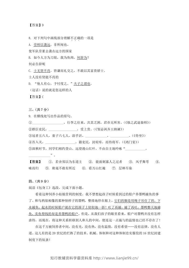 图片[3]-2019-2020年北京市西城区高二语文上学期期末试题及答案(Word版)-学霸资料库学科资源下载