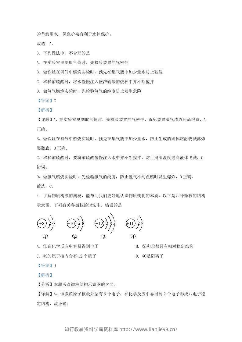 图片[2]-2023-2024学年山东省济南市天桥区九年级上学期化学期末试题及答案(Word版)-学霸资料库学科资源下载