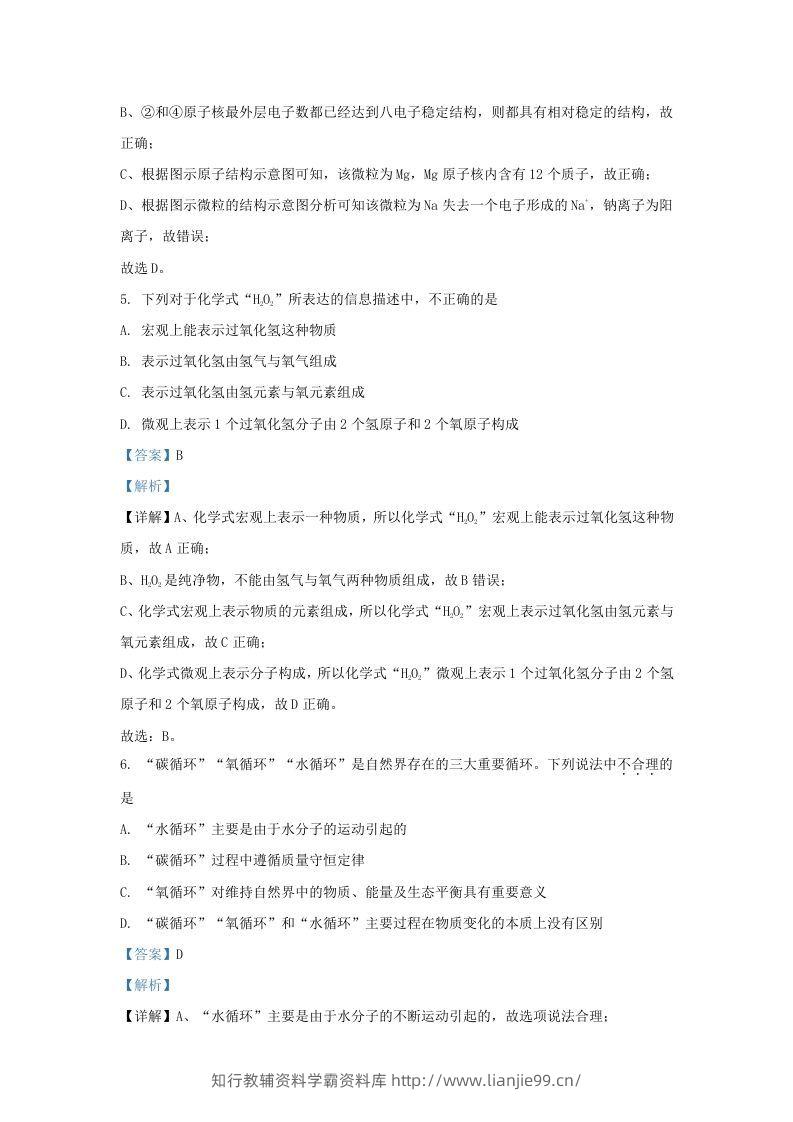 图片[3]-2023-2024学年山东省济南市天桥区九年级上学期化学期末试题及答案(Word版)-学霸资料库学科资源下载