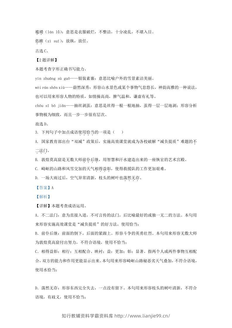 图片[2]-2022-2023学年山东省济南市钢城区九年级上学期语文期中试题及答案(Word版)-学霸资料库学科资源下载