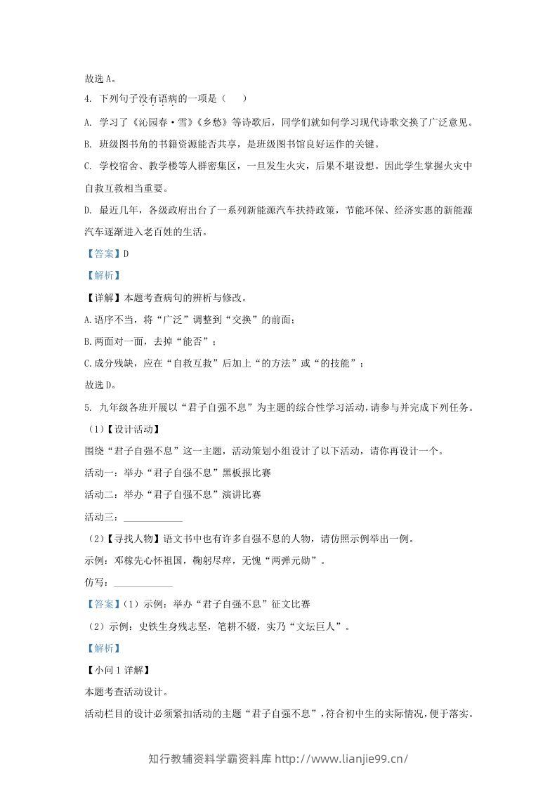 图片[3]-2022-2023学年山东省济南市钢城区九年级上学期语文期中试题及答案(Word版)-学霸资料库学科资源下载