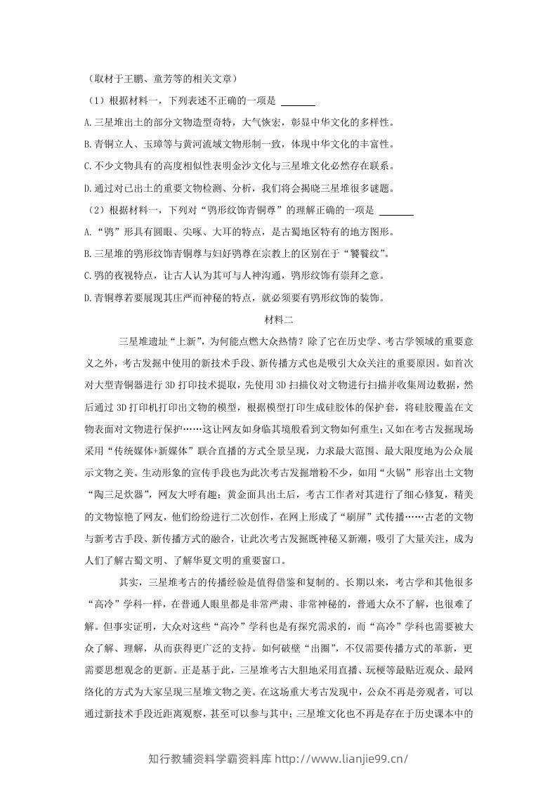 图片[2]-2020-2021年北京市昌平区高二语文下学期期末试题及答案(Word版)-学霸资料库学科资源下载