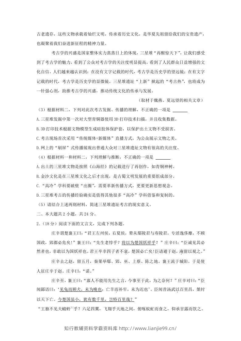 图片[3]-2020-2021年北京市昌平区高二语文下学期期末试题及答案(Word版)-学霸资料库学科资源下载
