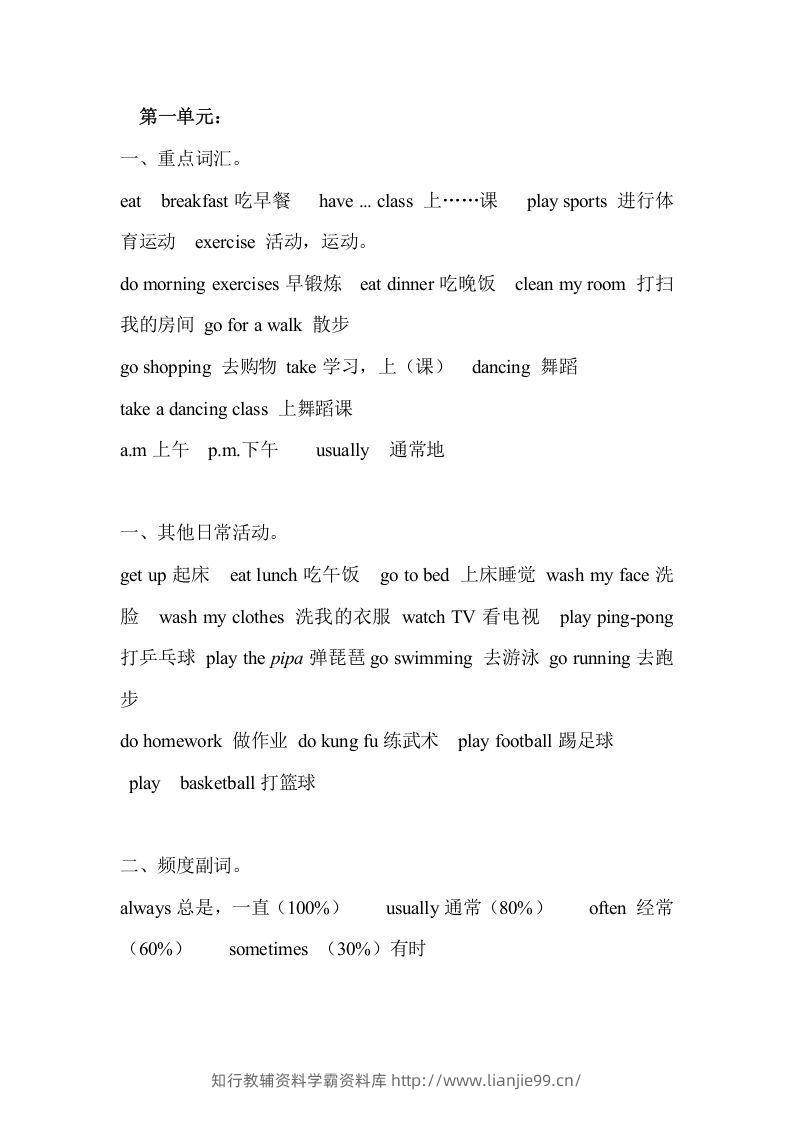 五年级英语下册Unit1单元知识梳理（人教PEP版）-学霸资料库学科资源下载