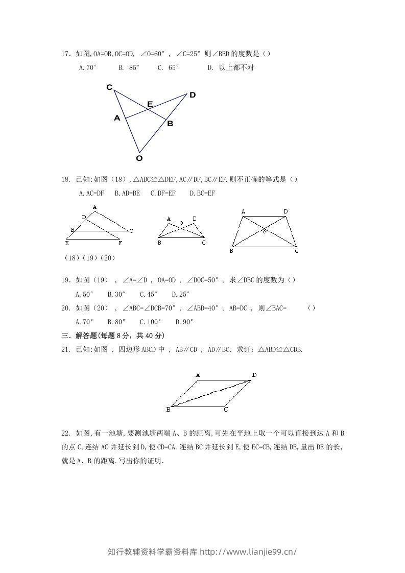 图片[3]-2022-2023学年青岛版八年级数学上册第1章全等三角形单元测试题及答案(Word版)-学霸资料库学科资源下载