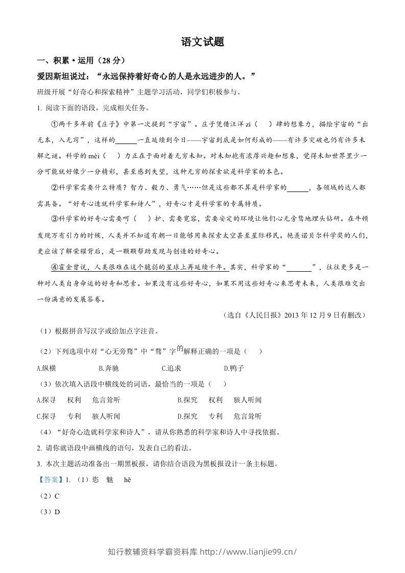 2023年江苏省连云港市中考语文真题（含答案）-学霸资料库学科资源下载