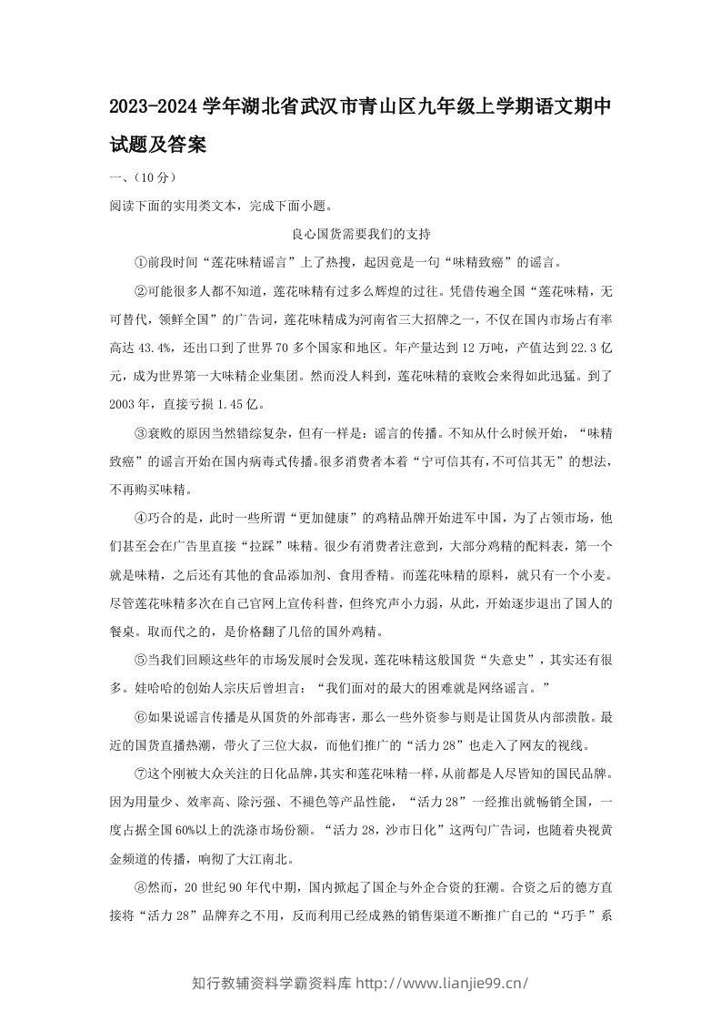 2023-2024学年湖北省武汉市青山区九年级上学期语文期中试题及答案(Word版)-学霸资料库学科资源下载