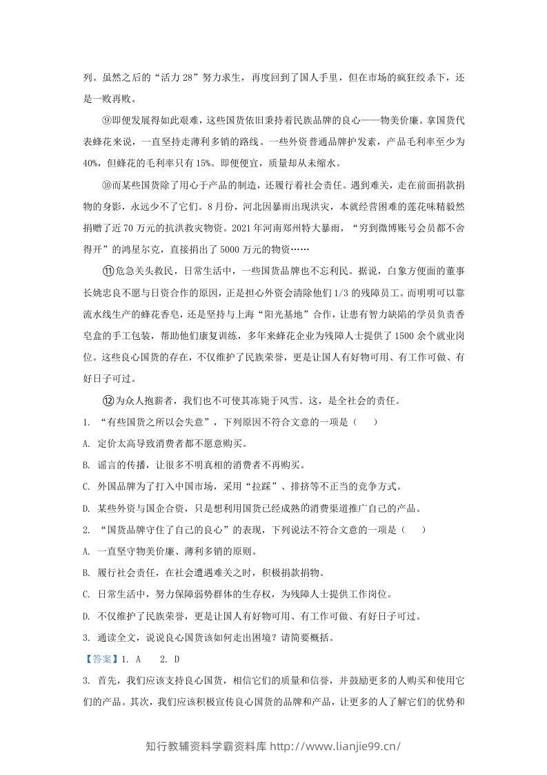 图片[2]-2023-2024学年湖北省武汉市青山区九年级上学期语文期中试题及答案(Word版)-学霸资料库学科资源下载