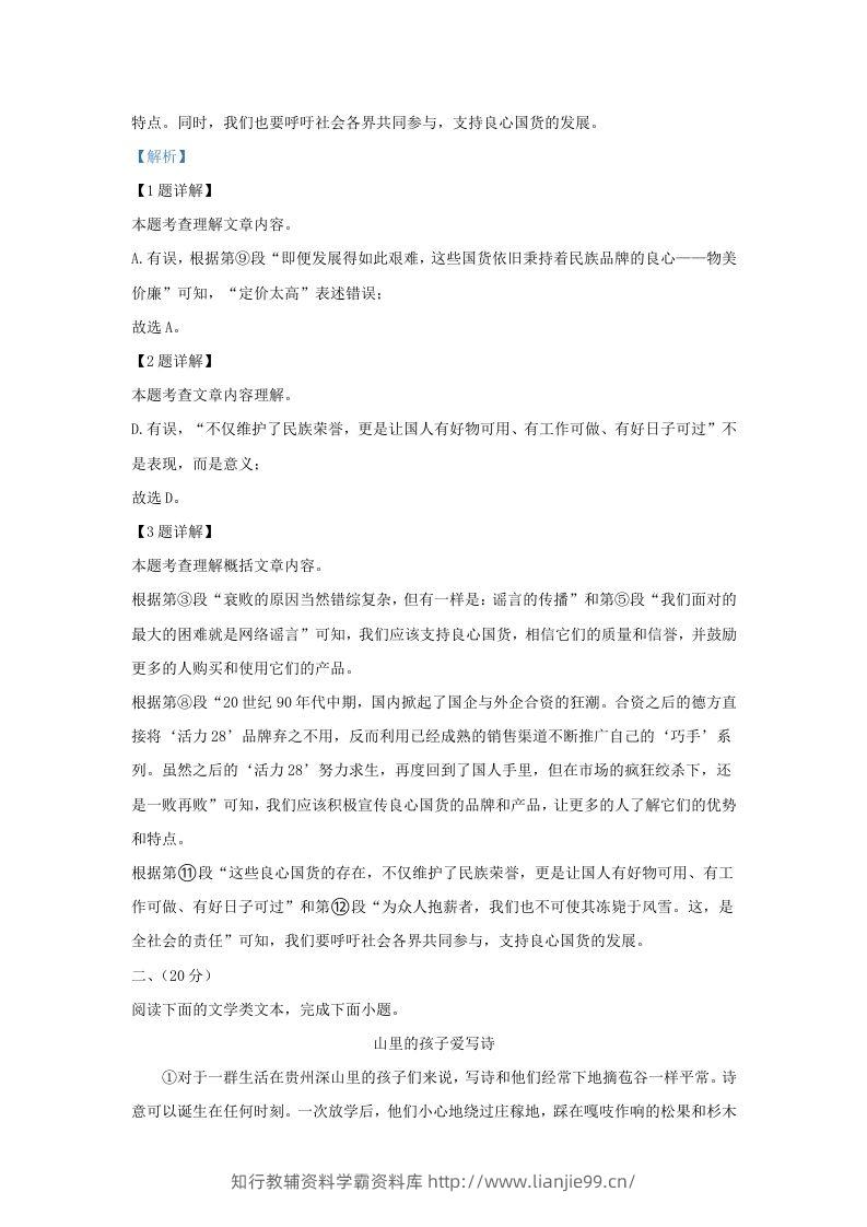 图片[3]-2023-2024学年湖北省武汉市青山区九年级上学期语文期中试题及答案(Word版)-学霸资料库学科资源下载